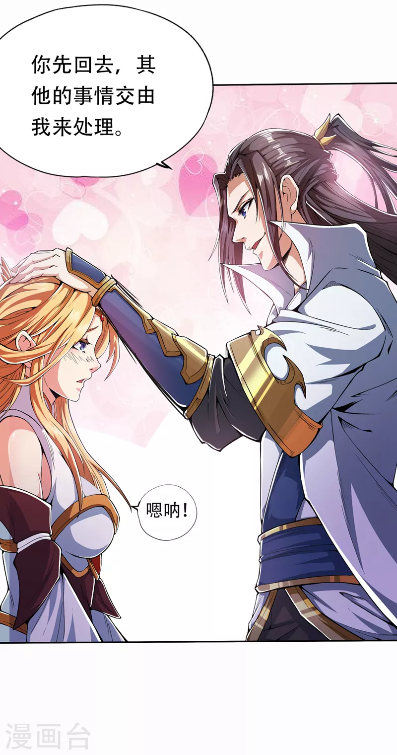 第4话 我要见你们宗主琴姬！ 第17页