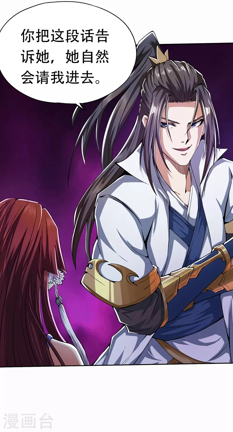 第4话 我要见你们宗主琴姬！ 第19页