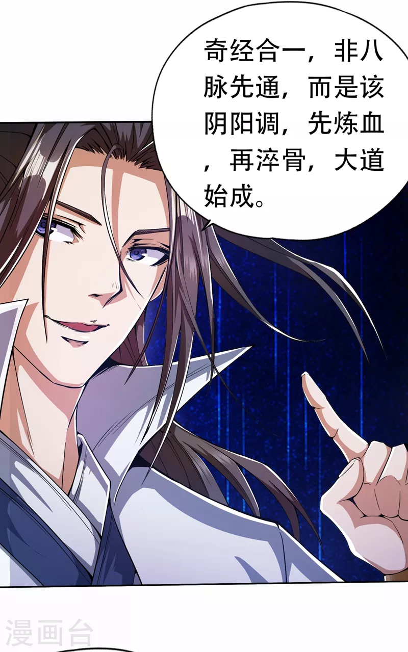 第4话 我要见你们宗主琴姬！ 第20页