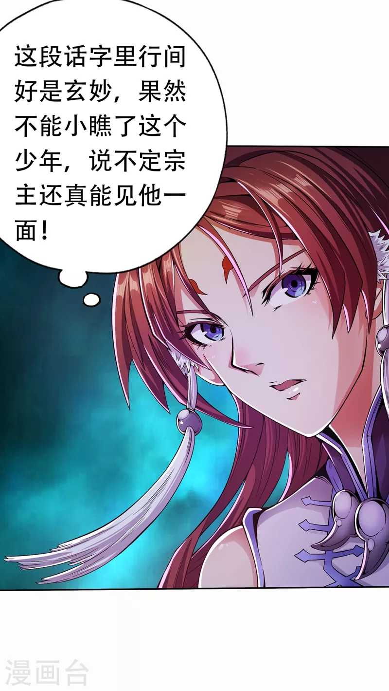 第4话 我要见你们宗主琴姬！ 第21页