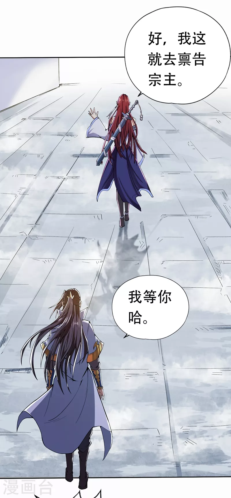 第4话 我要见你们宗主琴姬！ 第22页
