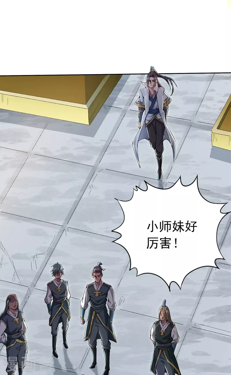 第4话 我要见你们宗主琴姬！ 第25页
