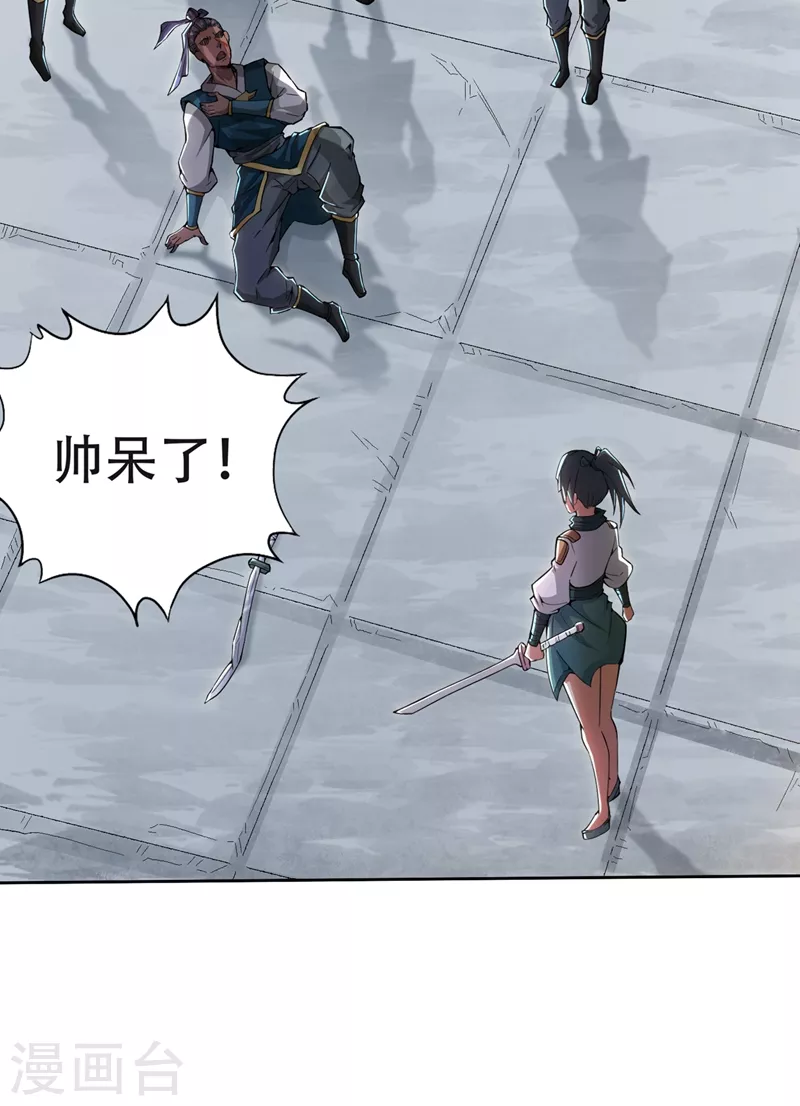 第4话 我要见你们宗主琴姬！ 第26页