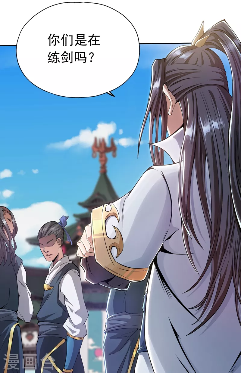 第4话 我要见你们宗主琴姬！ 第27页