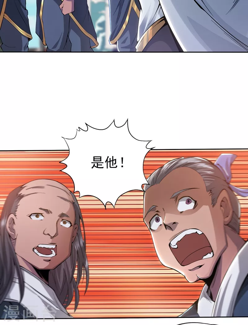 第4话 我要见你们宗主琴姬！ 第28页