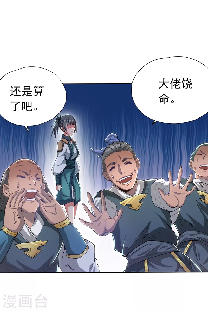 第4话 我要见你们宗主琴姬！ 第30页