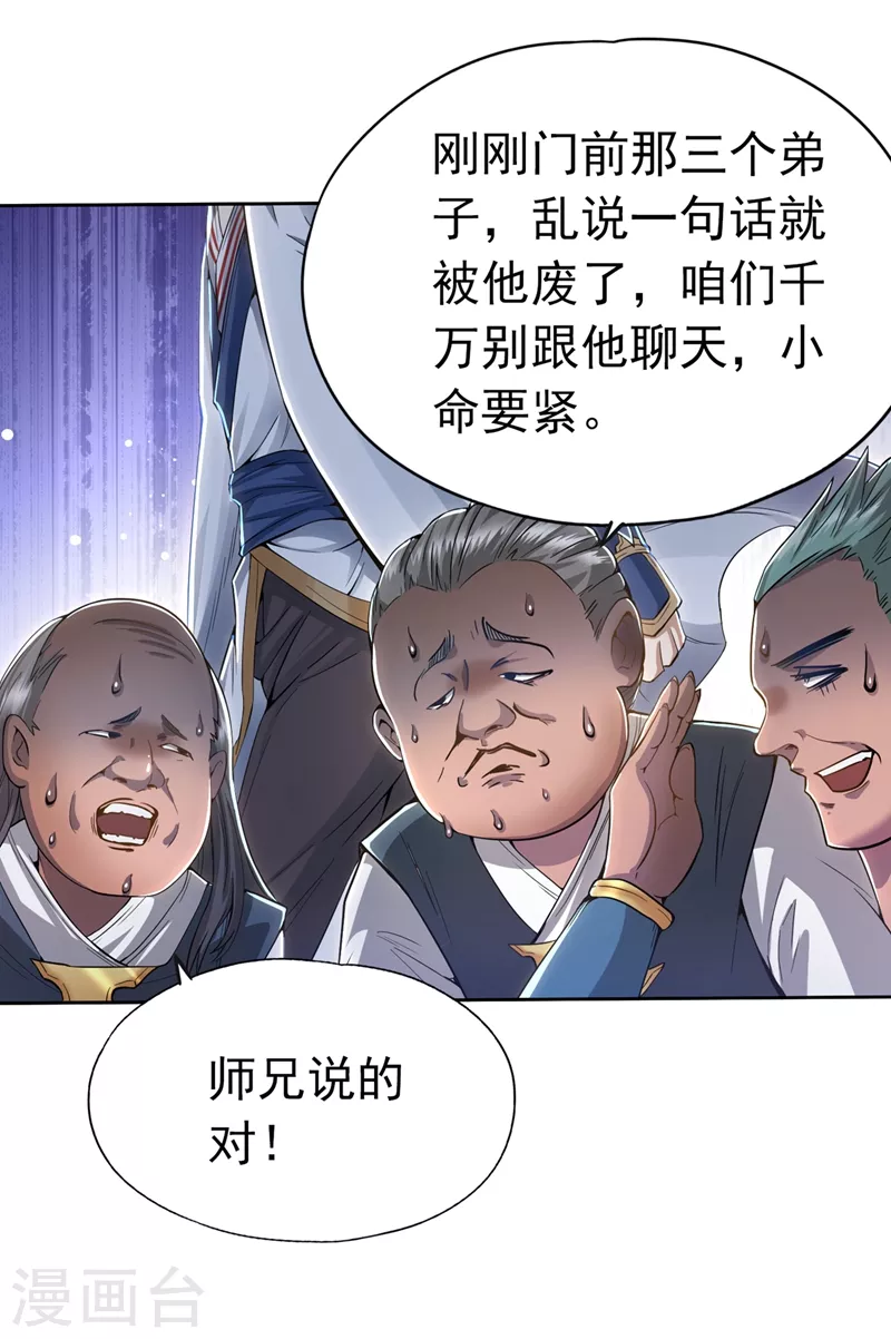 第4话 我要见你们宗主琴姬！ 第32页