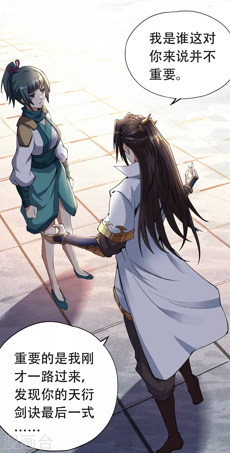 第4话 我要见你们宗主琴姬！ 第33页