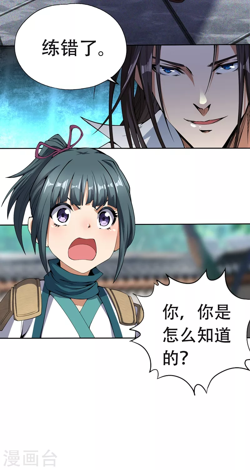第4话 我要见你们宗主琴姬！ 第34页