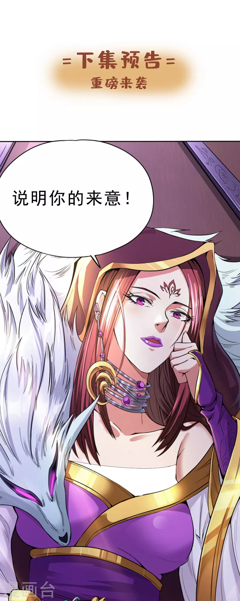 第4话 我要见你们宗主琴姬！ 第35页