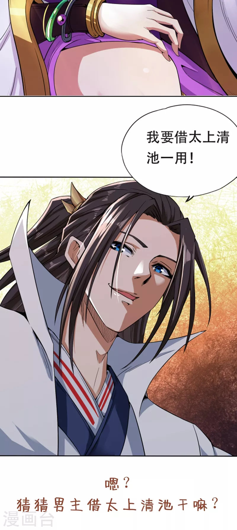 第4话 我要见你们宗主琴姬！ 第36页