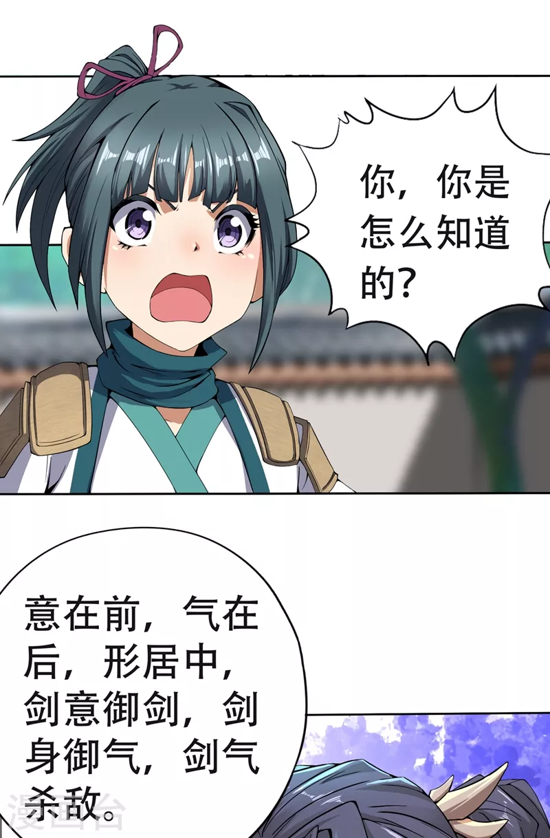 第5话 我要借太上清池一用！ 第2页