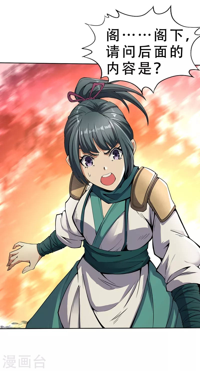 第5话 我要借太上清池一用！ 第4页