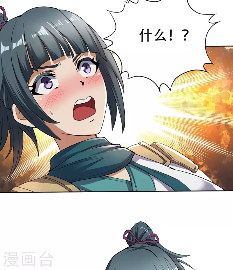 第5话 我要借太上清池一用！ 第7页