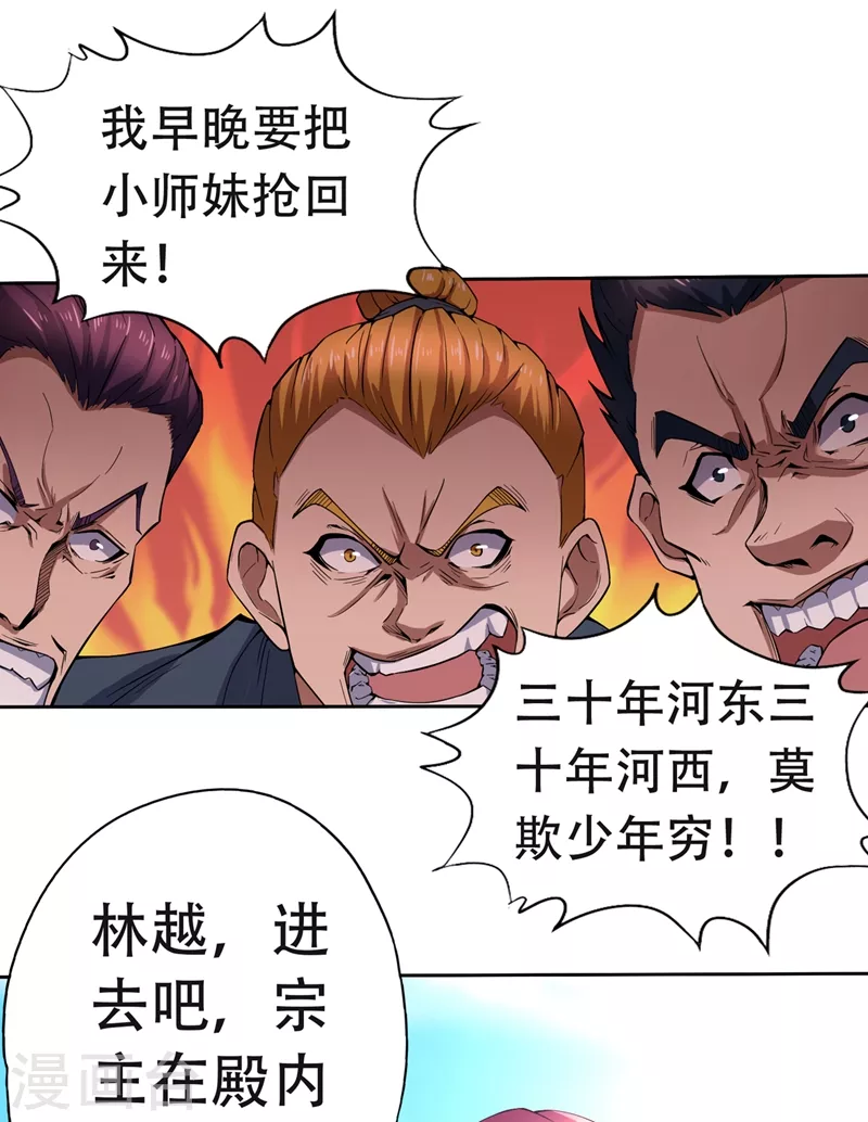 第5话 我要借太上清池一用！ 第9页