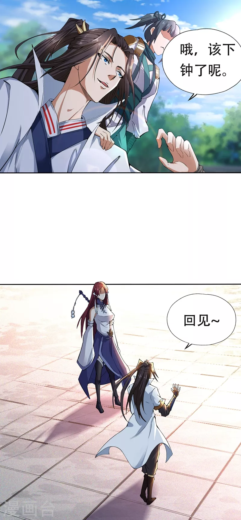 第5话 我要借太上清池一用！ 第11页