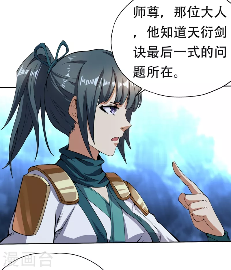 第5话 我要借太上清池一用！ 第15页