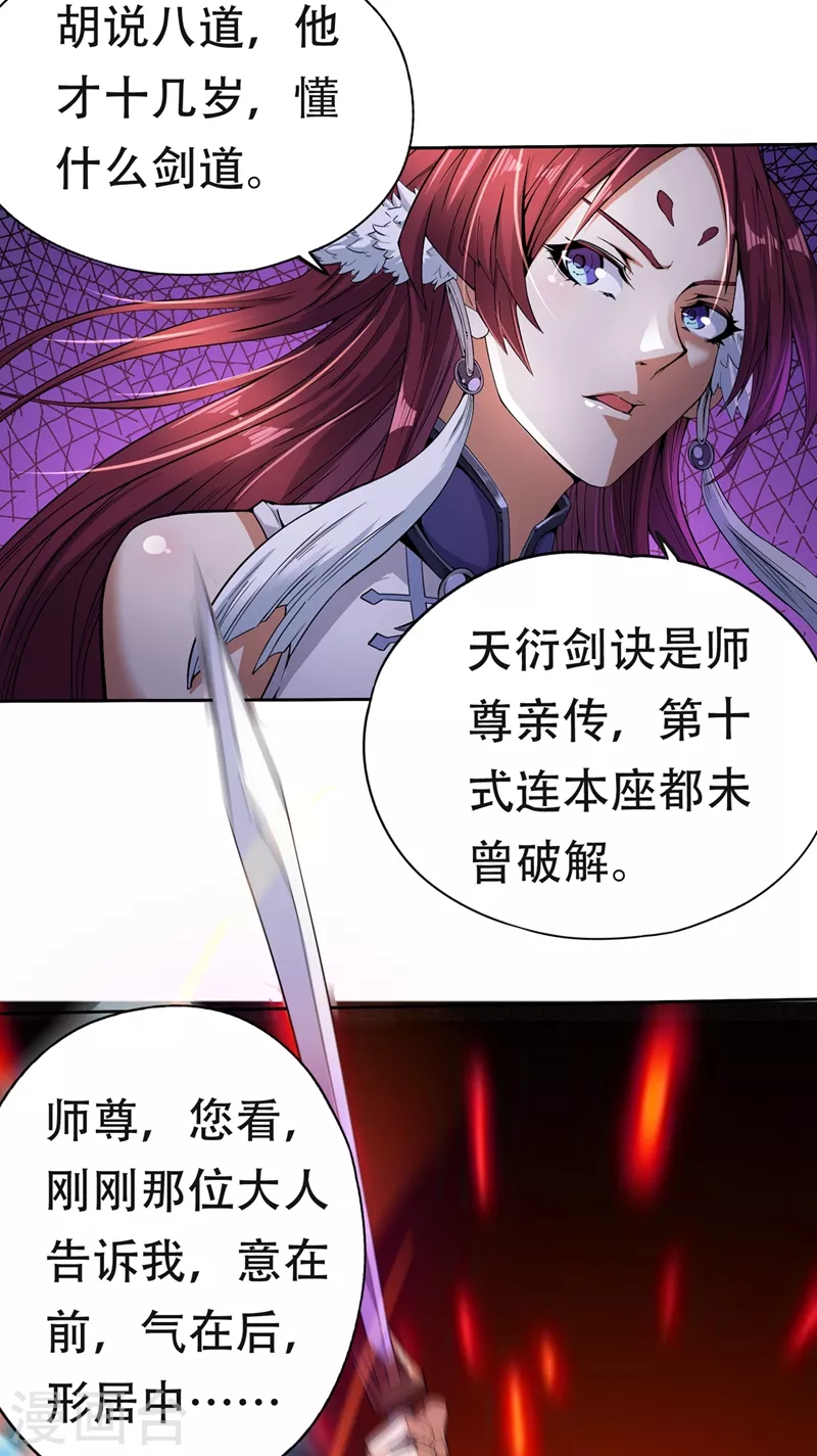 第5话 我要借太上清池一用！ 第16页