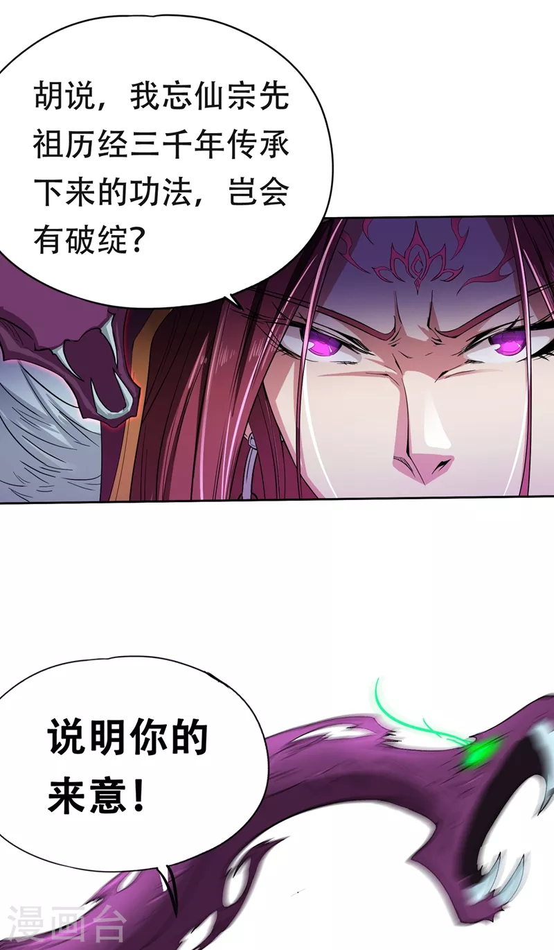 第5话 我要借太上清池一用！ 第22页