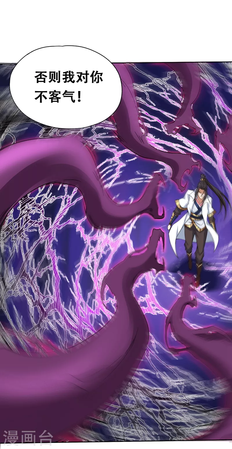 第5话 我要借太上清池一用！ 第24页