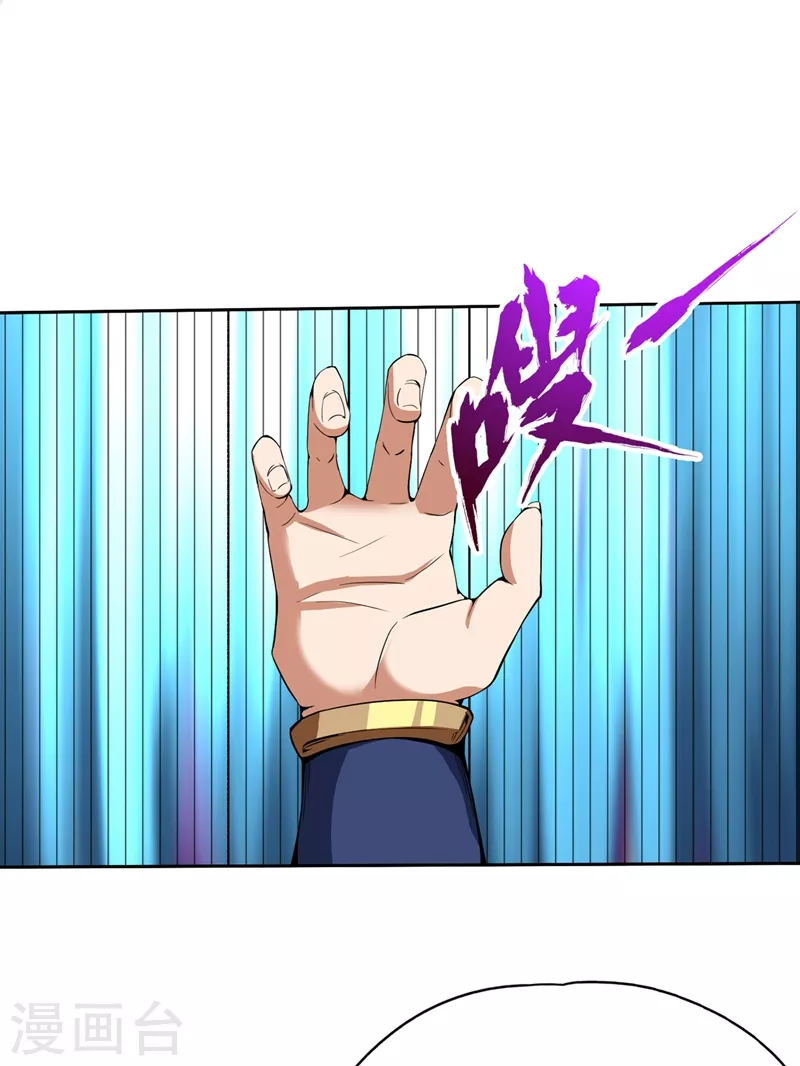 第5话 我要借太上清池一用！ 第25页