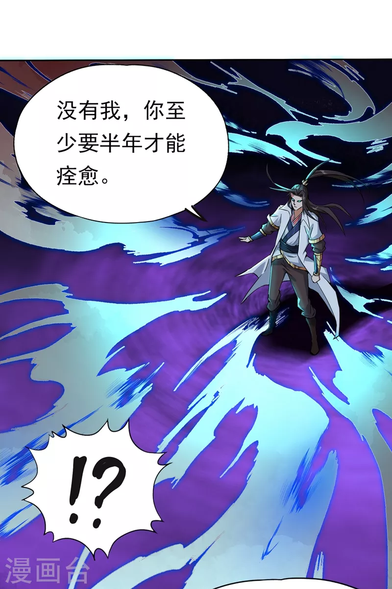 第5话 我要借太上清池一用！ 第27页