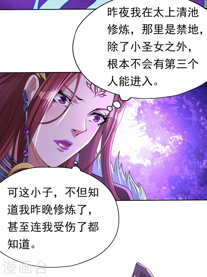 第5话 我要借太上清池一用！ 第28页