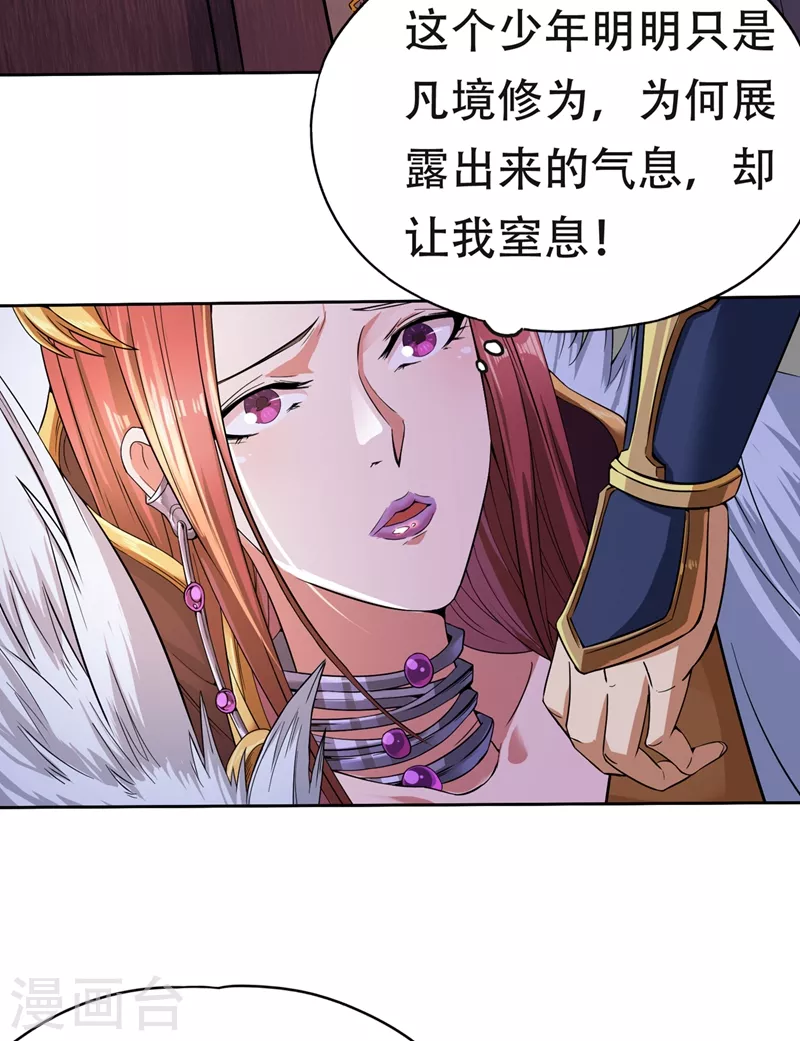 第5话 我要借太上清池一用！ 第32页
