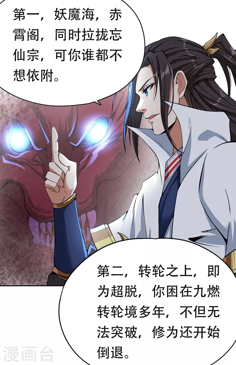 第5话 我要借太上清池一用！ 第33页