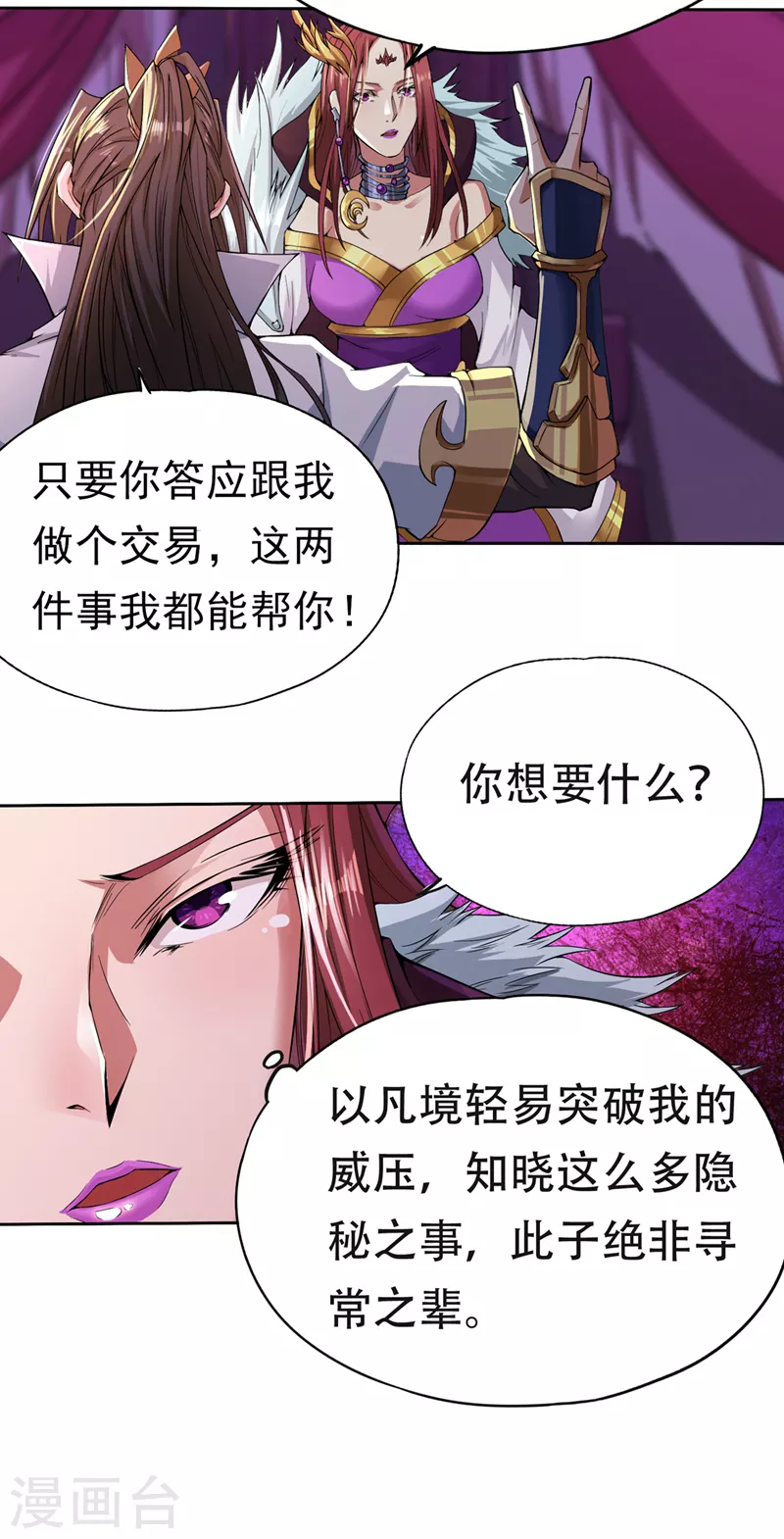 第5话 我要借太上清池一用！ 第34页