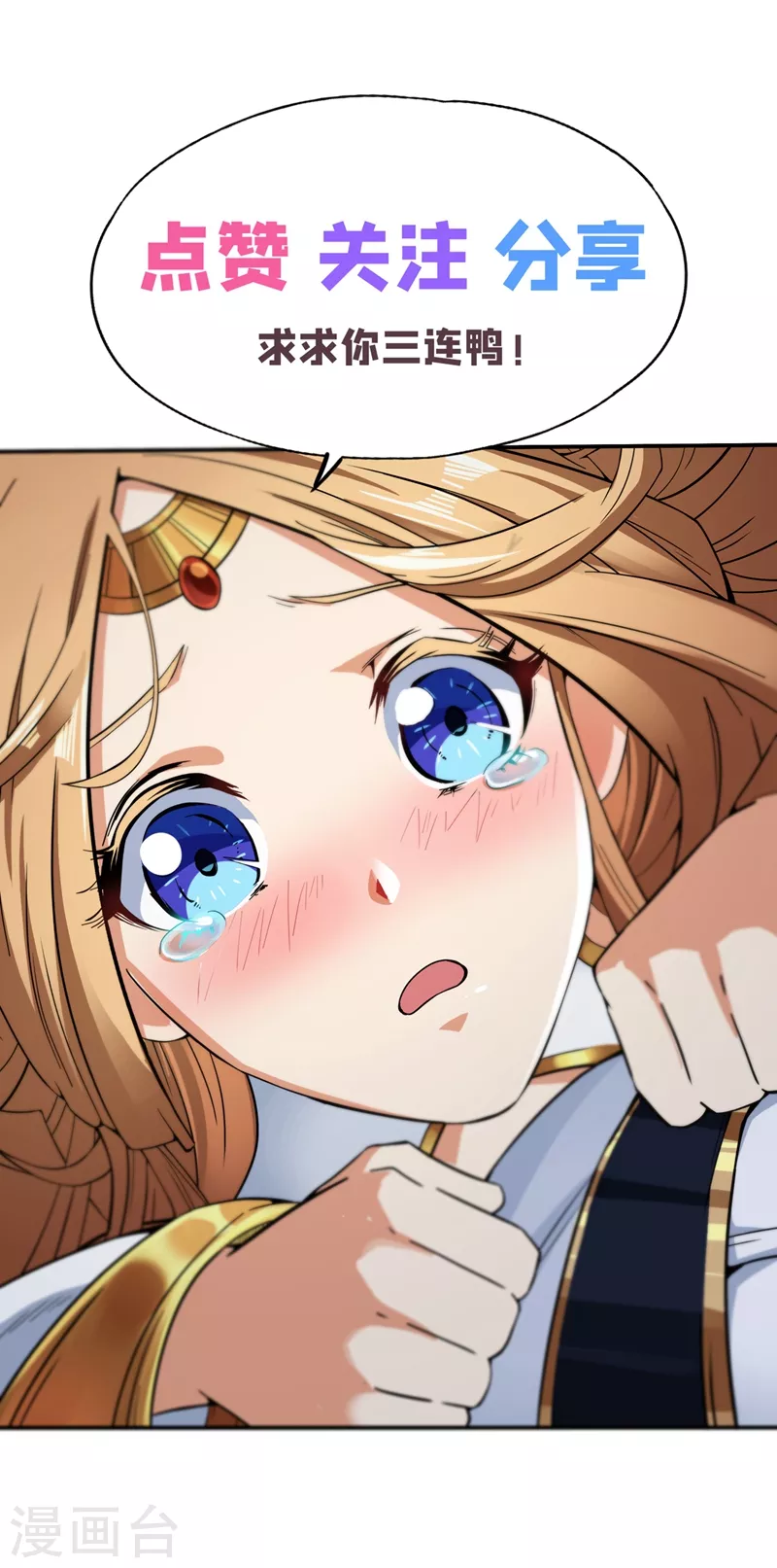 第5话 我要借太上清池一用！ 第40页