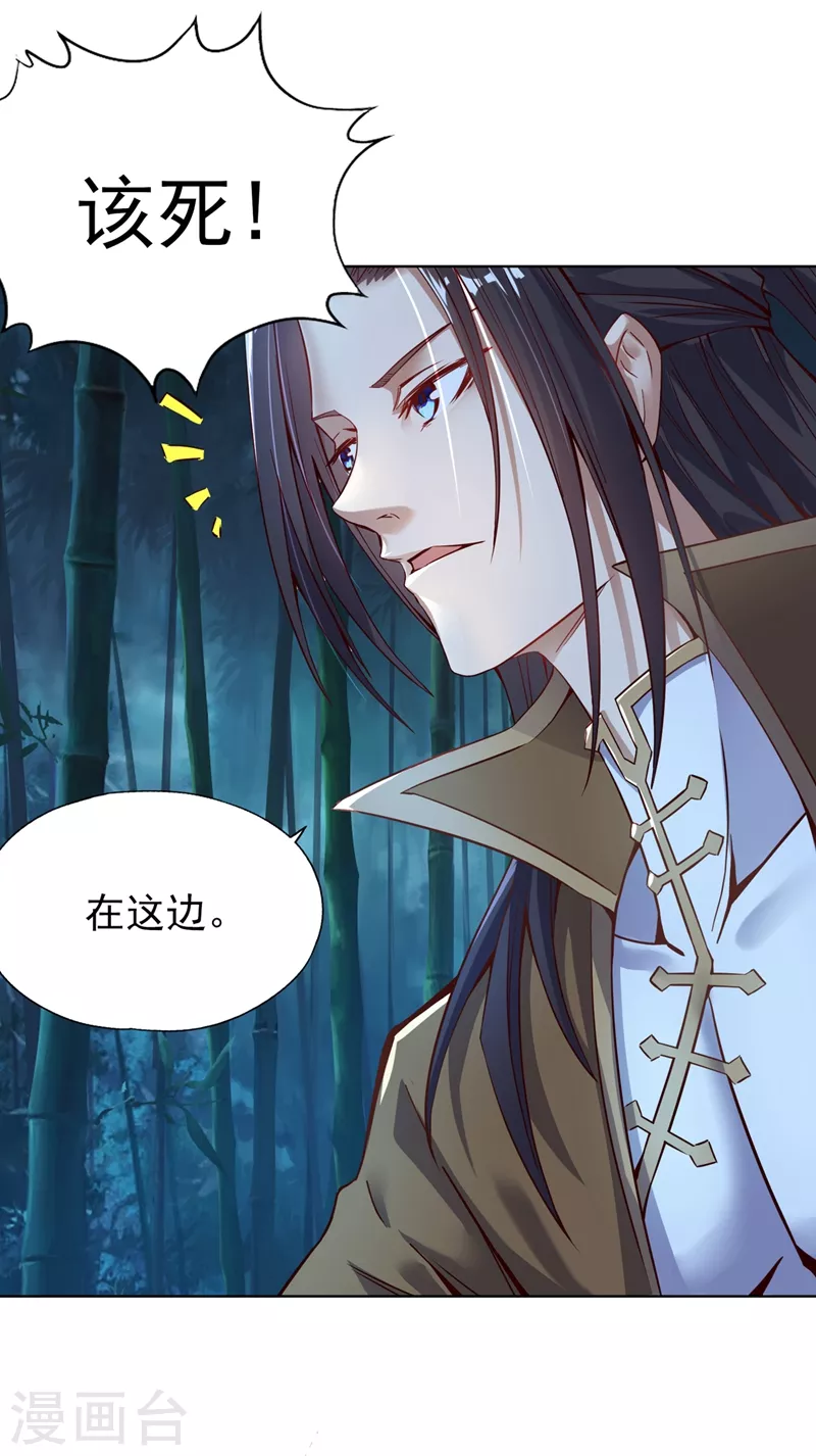 第14话 他是妖魔海的棋子~ 第7页