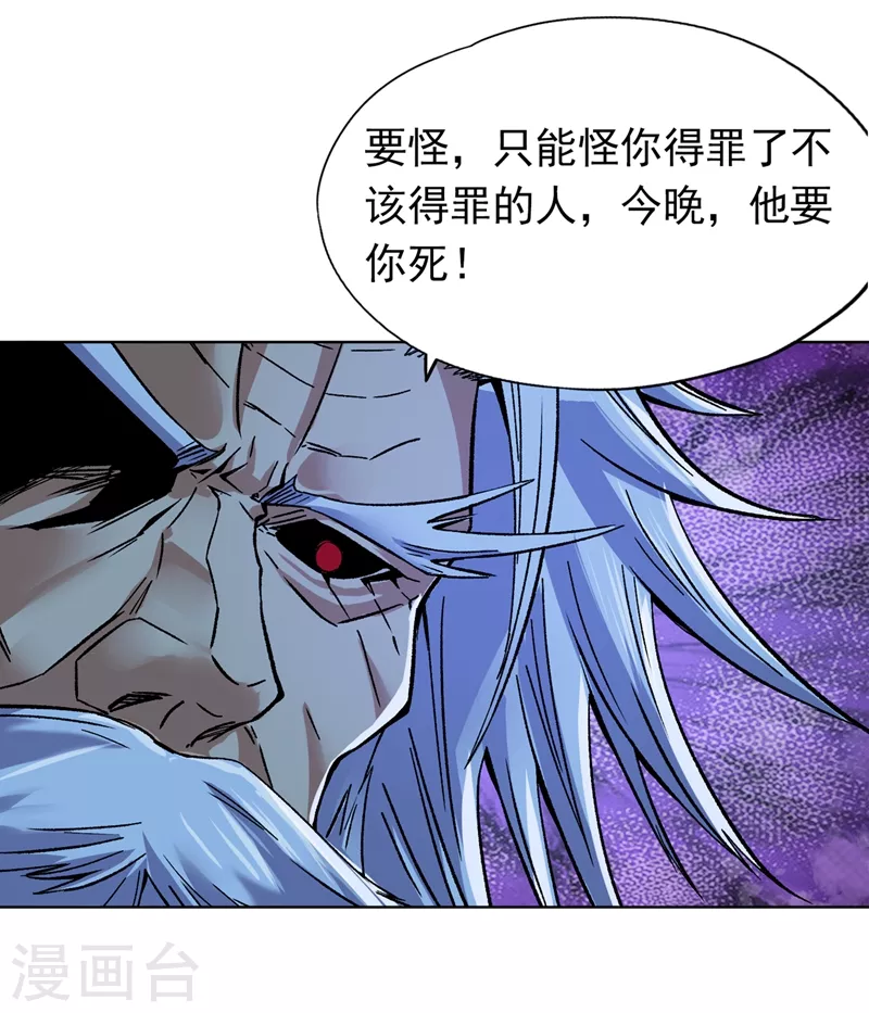 第14话 他是妖魔海的棋子~ 第14页