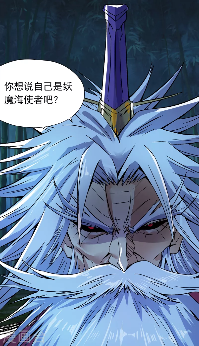 第14话 他是妖魔海的棋子~ 第16页