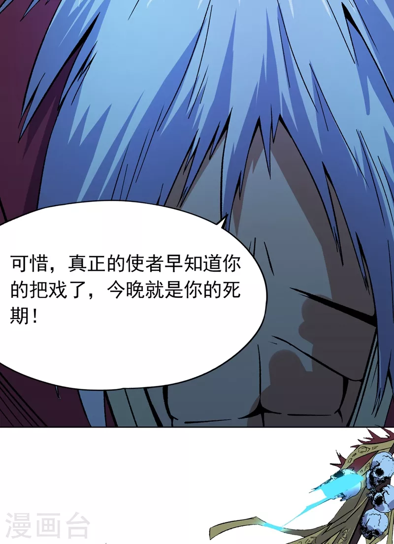 第14话 他是妖魔海的棋子~ 第17页