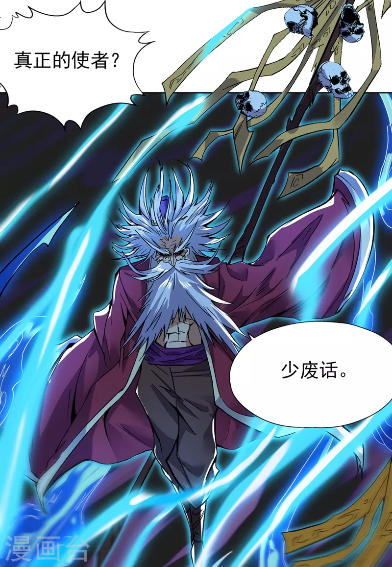 第14话 他是妖魔海的棋子~ 第18页