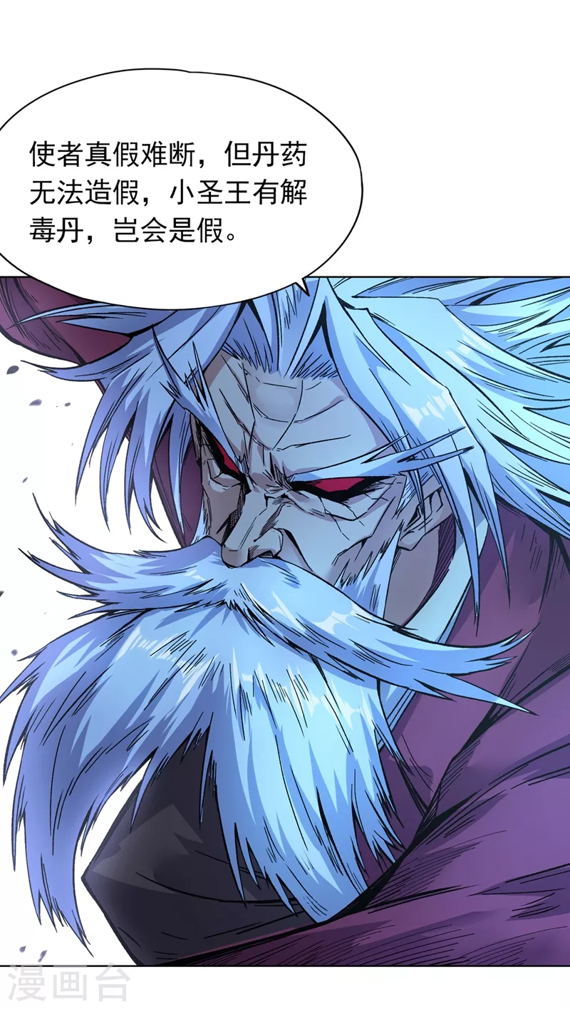 第14话 他是妖魔海的棋子~ 第23页