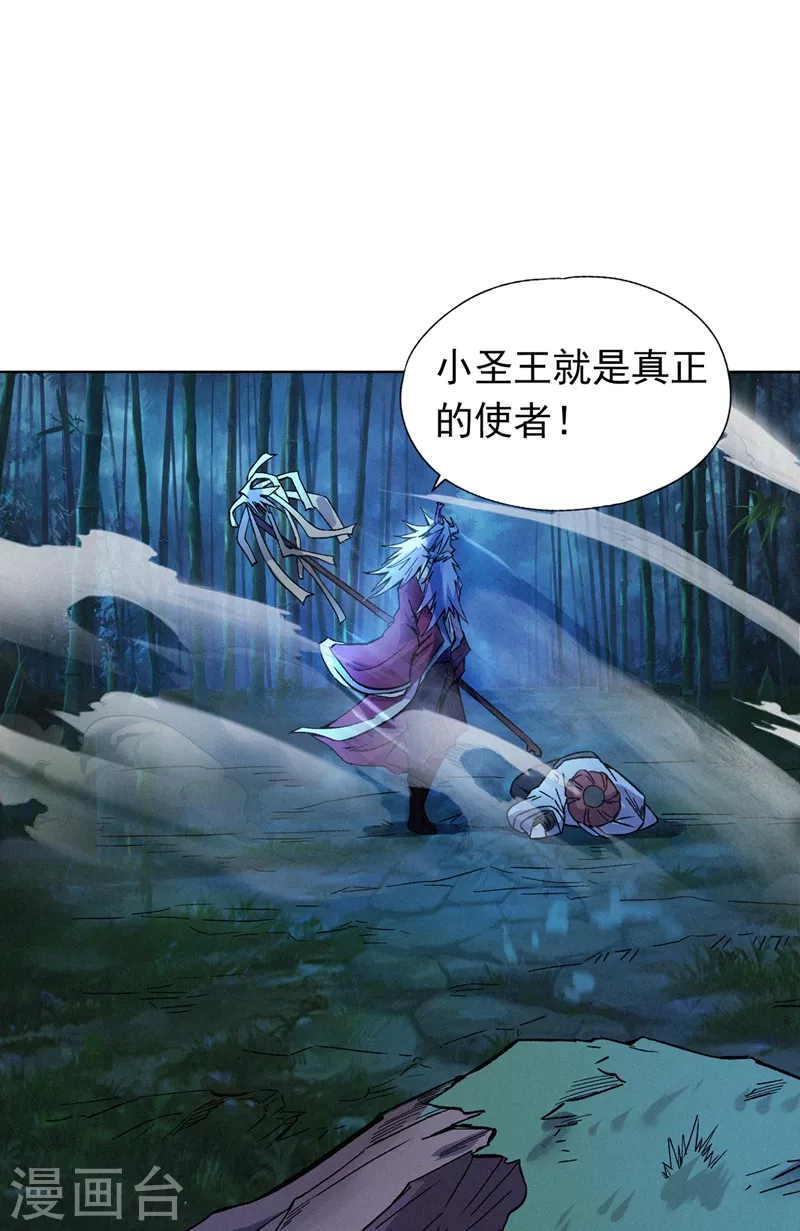 第14话 他是妖魔海的棋子~ 第24页