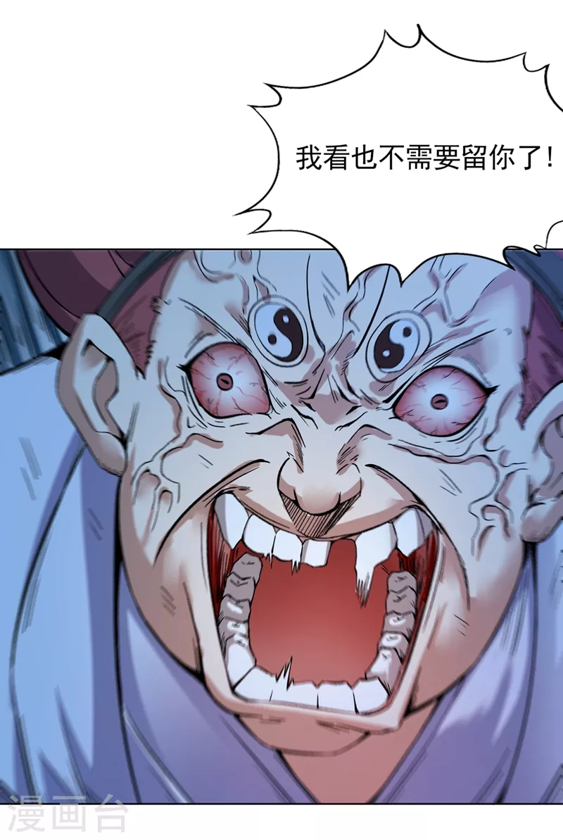 第14话 他是妖魔海的棋子~ 第28页