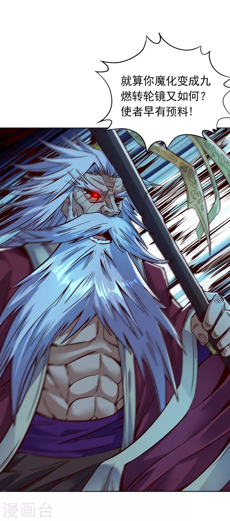 第14话 他是妖魔海的棋子~ 第34页