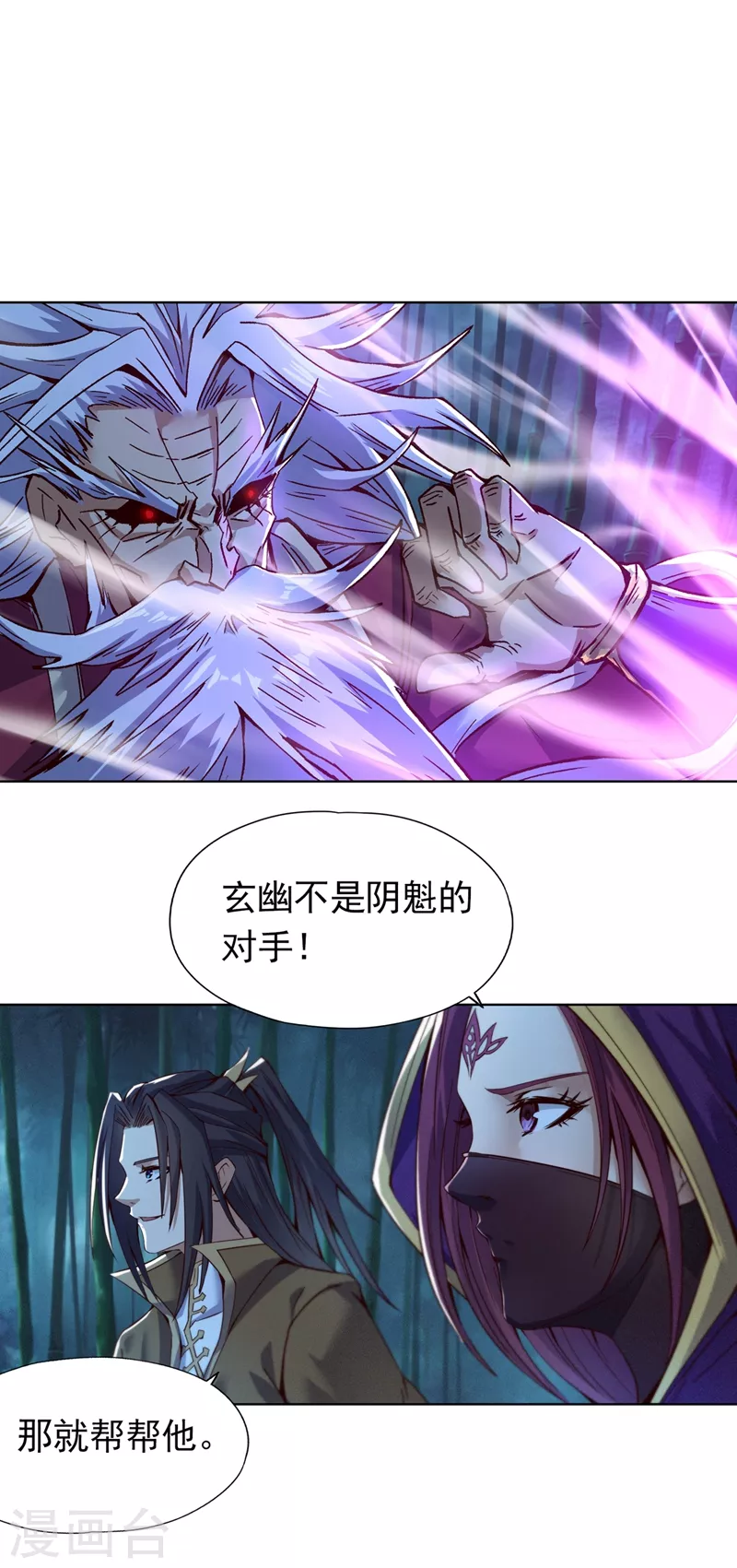第14话 他是妖魔海的棋子~ 第41页