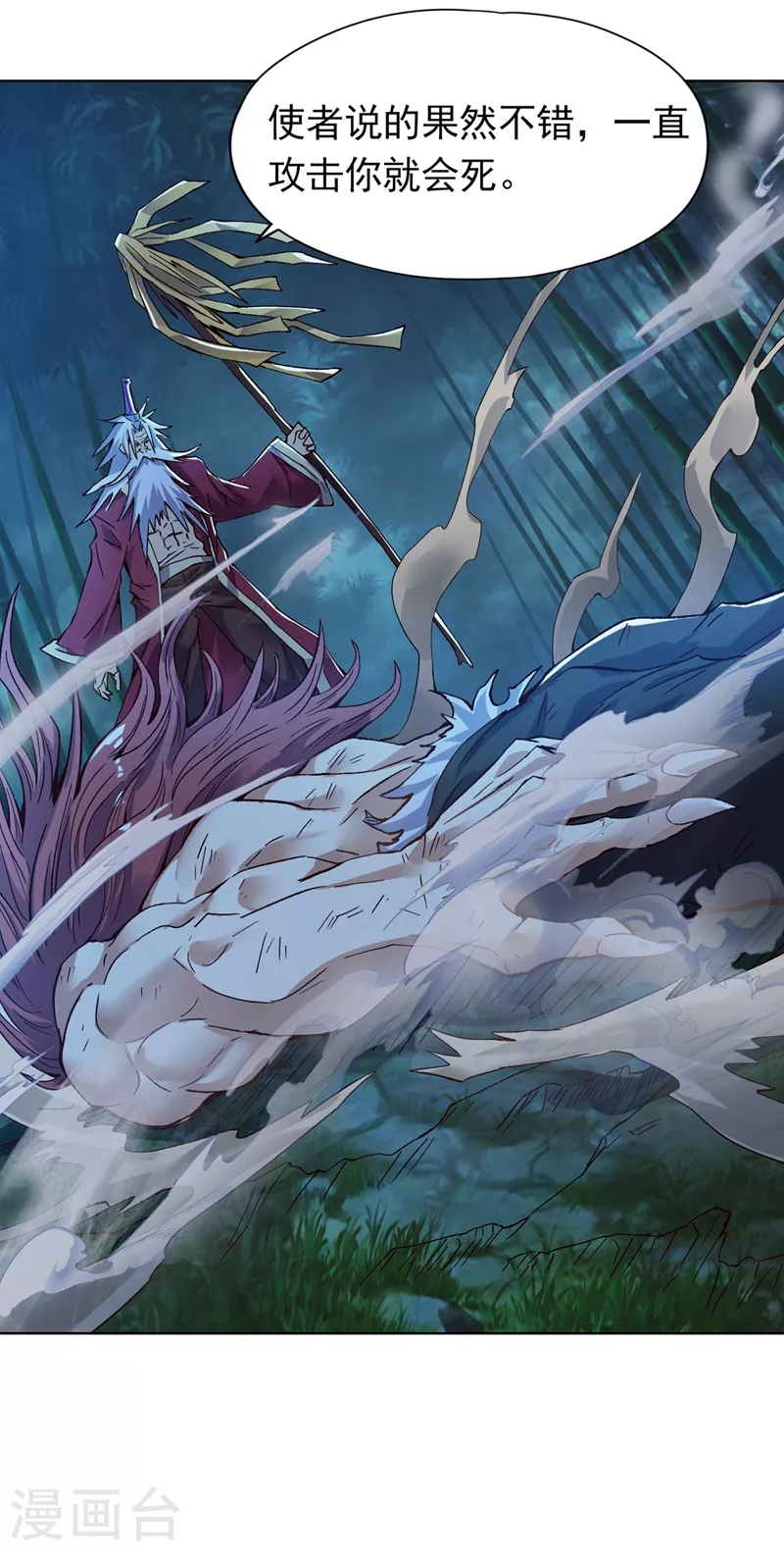 第14话 他是妖魔海的棋子~ 第51页