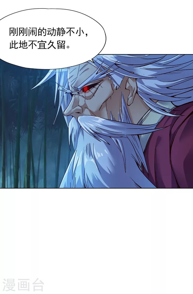第14话 他是妖魔海的棋子~ 第52页