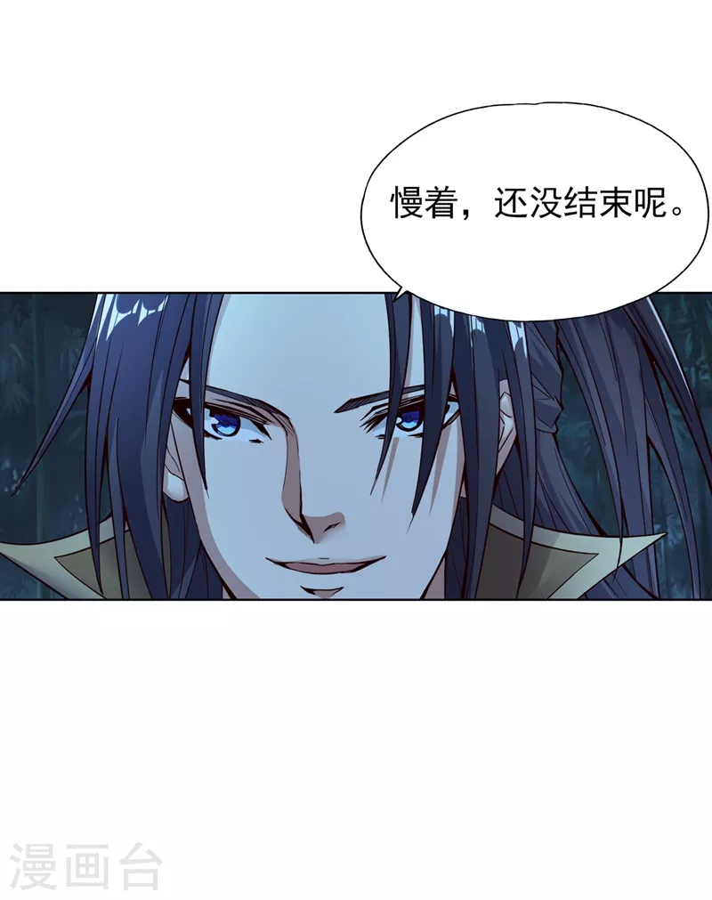 第14话 他是妖魔海的棋子~ 第54页