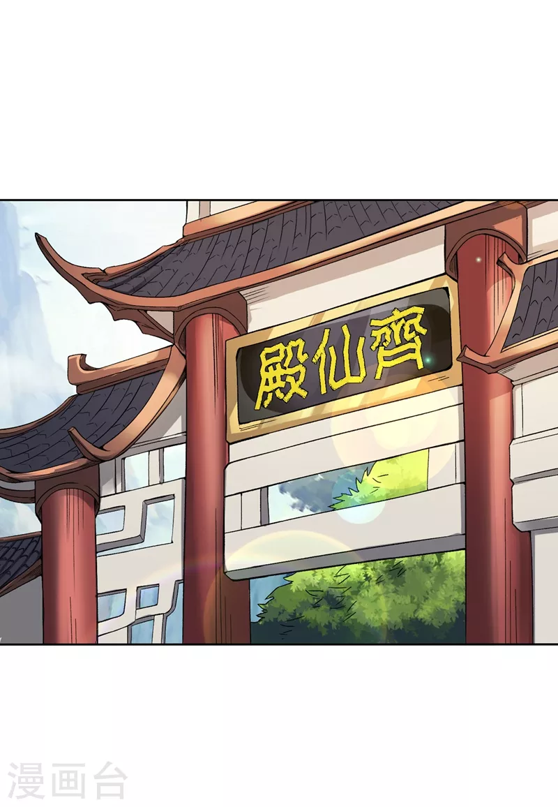第6话 玄幽长老真热情啊！ 第3页