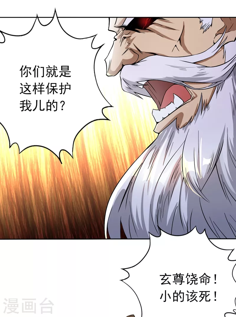 第6话 玄幽长老真热情啊！ 第4页