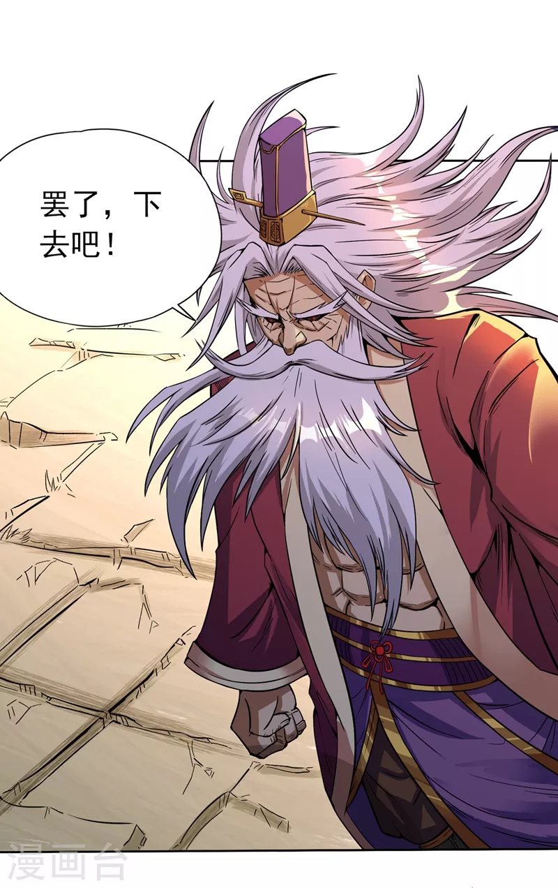 第6话 玄幽长老真热情啊！ 第7页