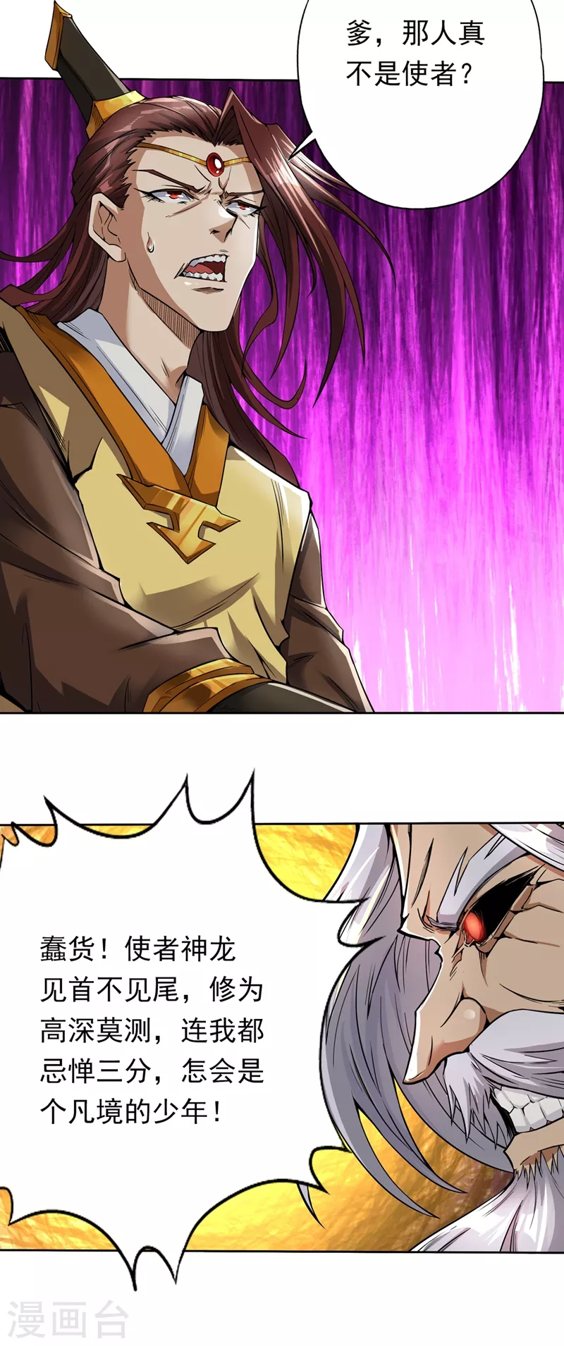 第6话 玄幽长老真热情啊！ 第19页