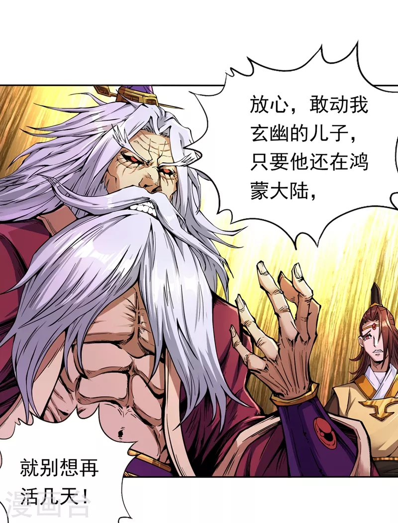 第6话 玄幽长老真热情啊！ 第20页