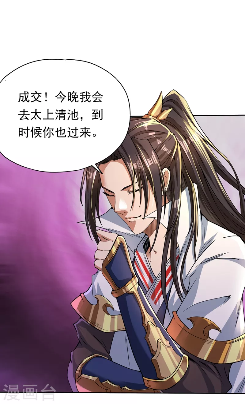 第6话 玄幽长老真热情啊！ 第23页